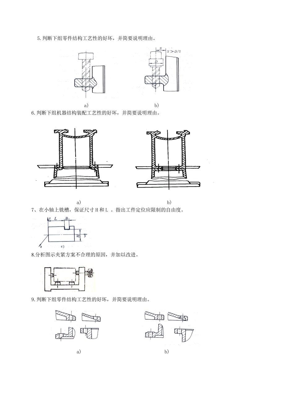 机械制造工艺学复习题及参考答案_第5页