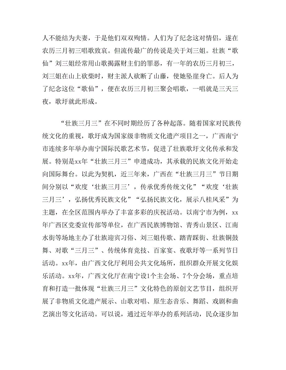 传统节日论文关于广西XX传统节日文化传承——“壮族三月三”为例论文范文参考资料_第2页