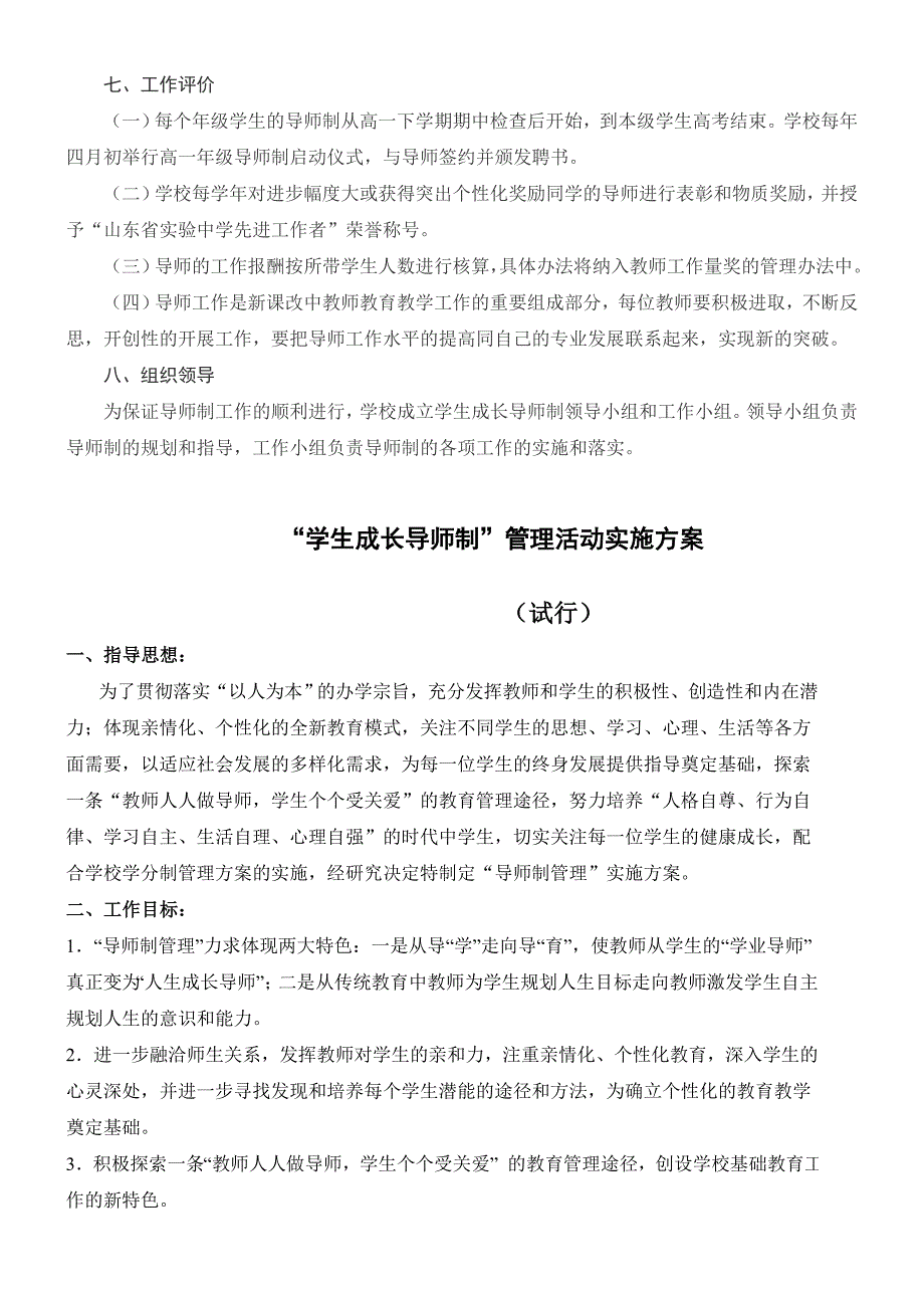 实验中学学生成长导师制实施方案.doc_第3页