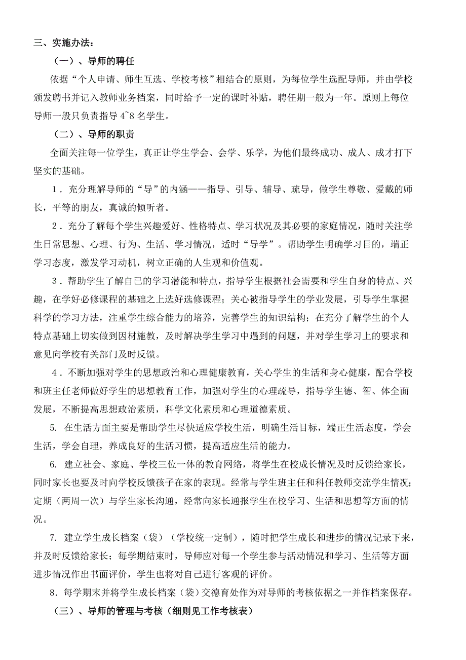 实验中学学生成长导师制实施方案.doc_第4页