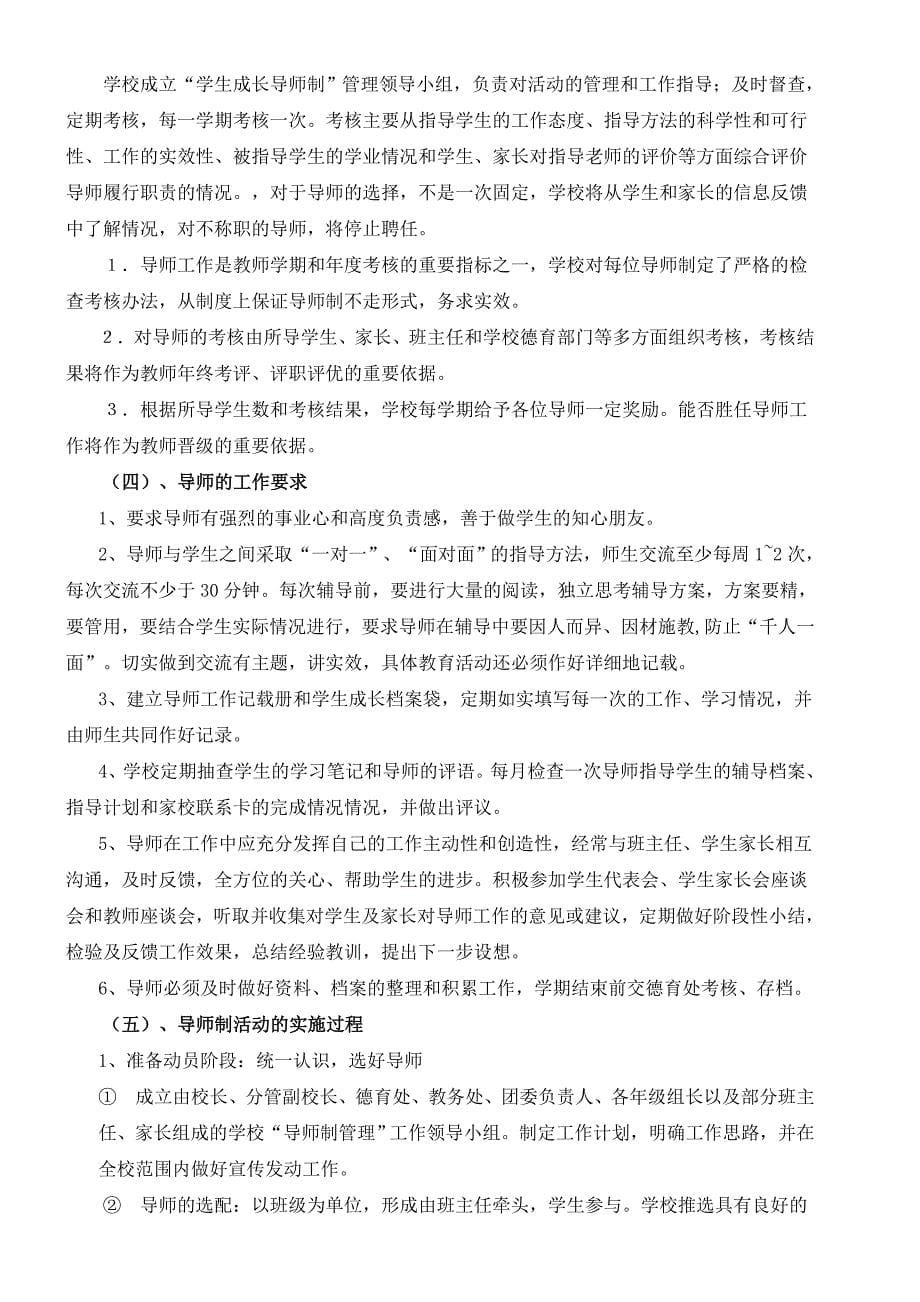 实验中学学生成长导师制实施方案.doc_第5页