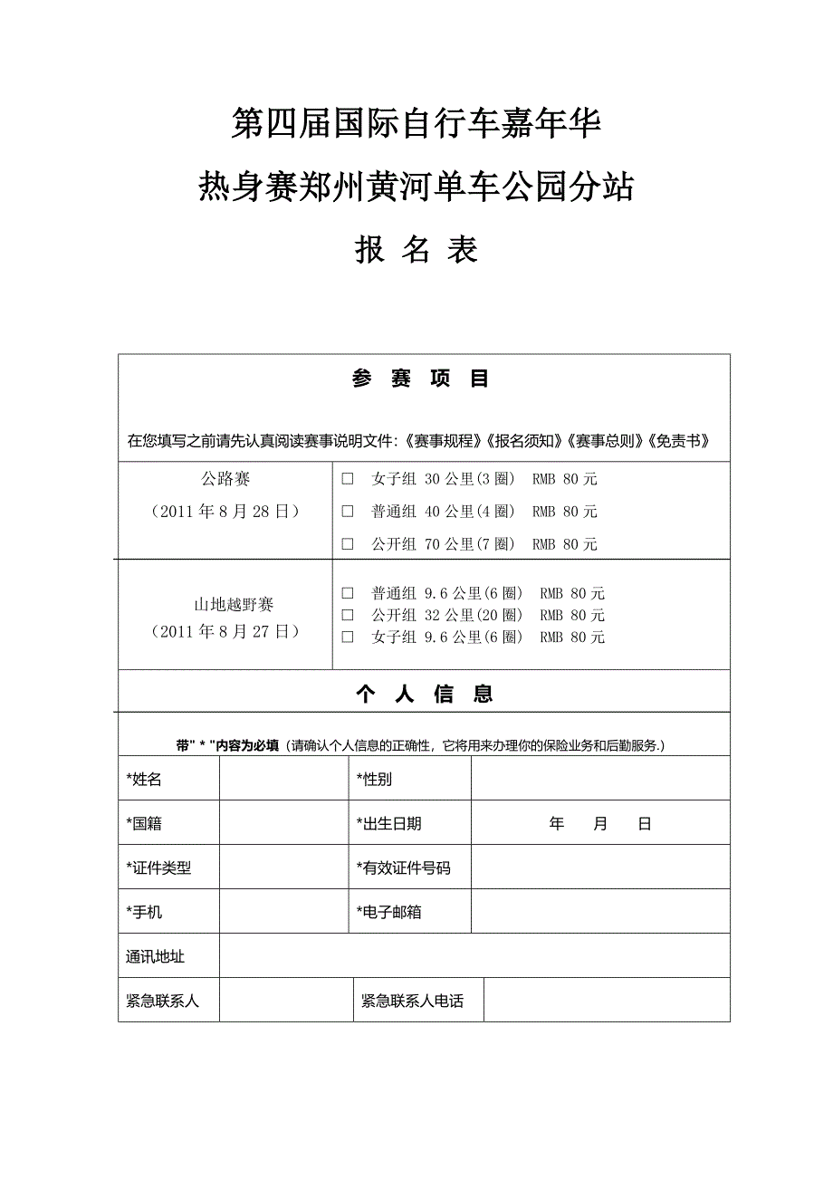 第三届深圳国际自行车嘉年华.doc_第1页