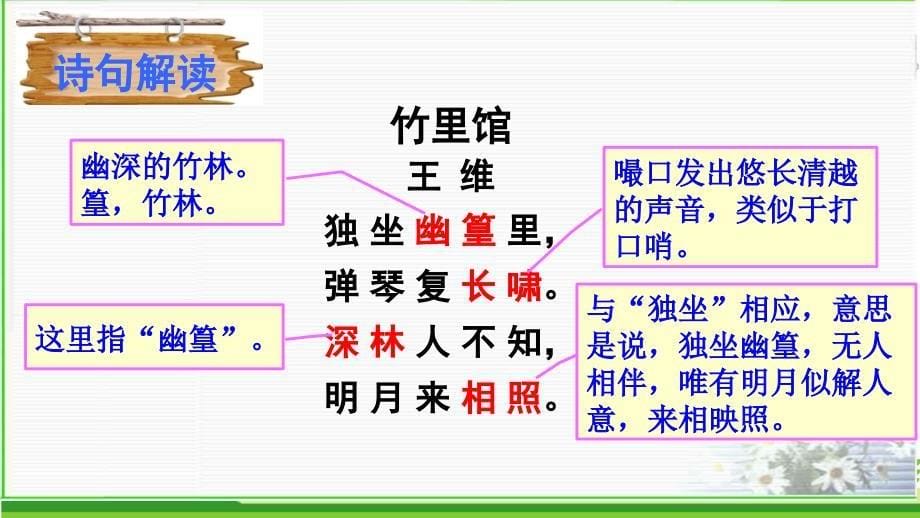 七年级下册课外古诗词诵读_第5页