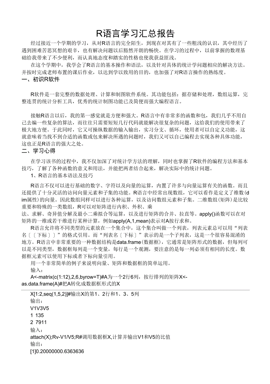 R语言学习总结_第1页