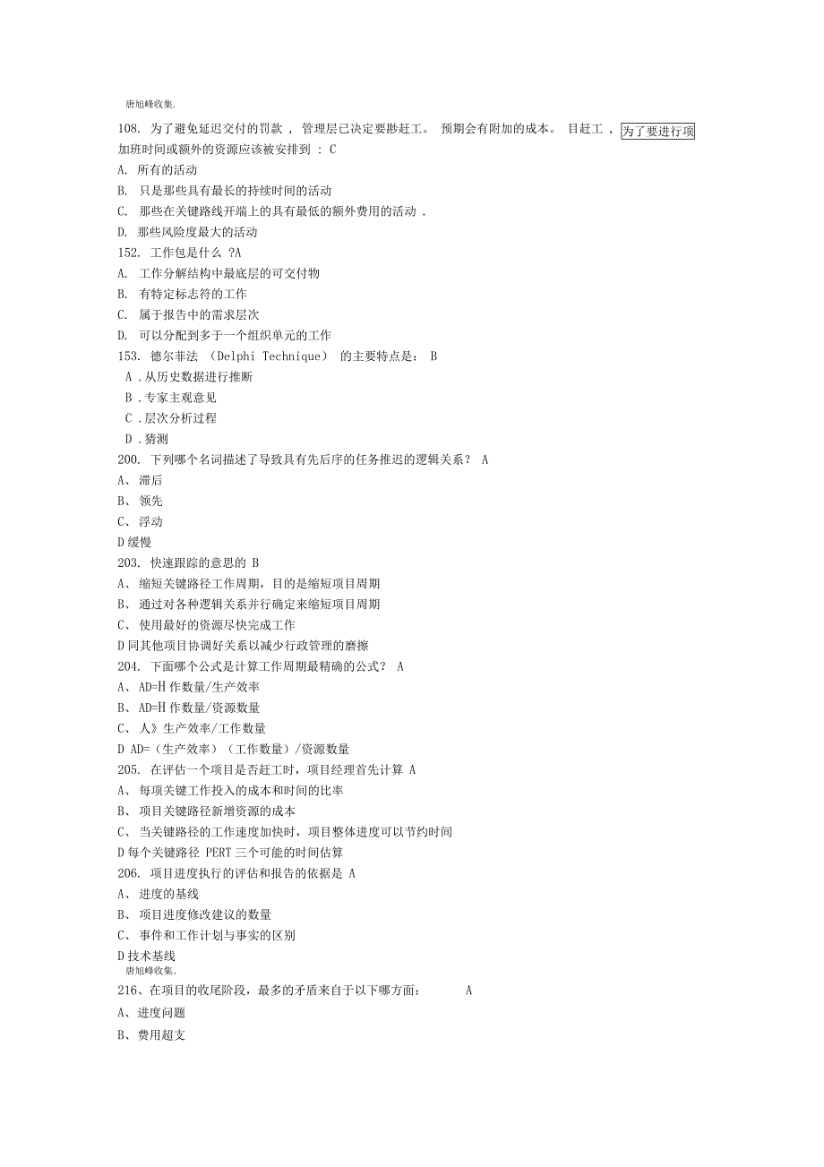 系统集成项目管理工程师模拟试题300题_第2页