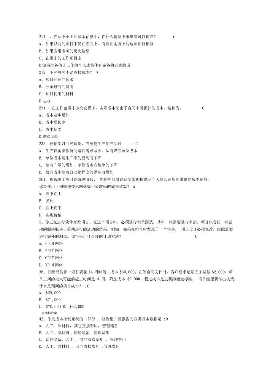 系统集成项目管理工程师模拟试题300题_第5页