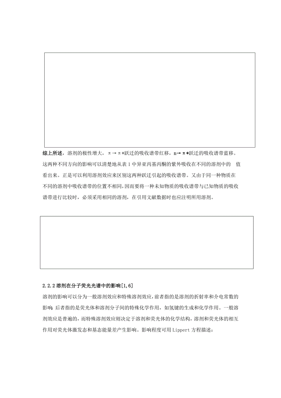 溶剂概述和溶剂效应.doc_第3页