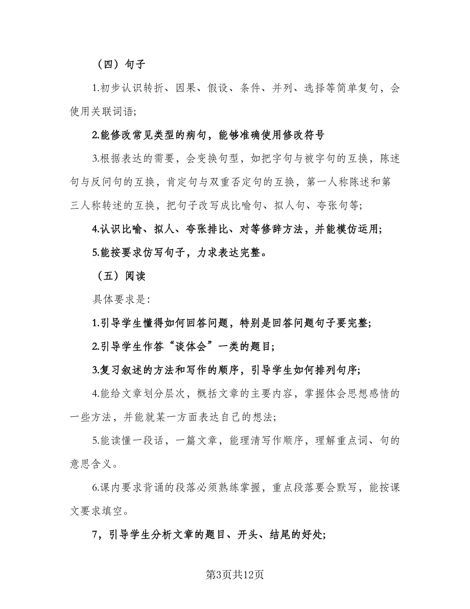 2023六年级考试复习工作计划（4篇）_第3页