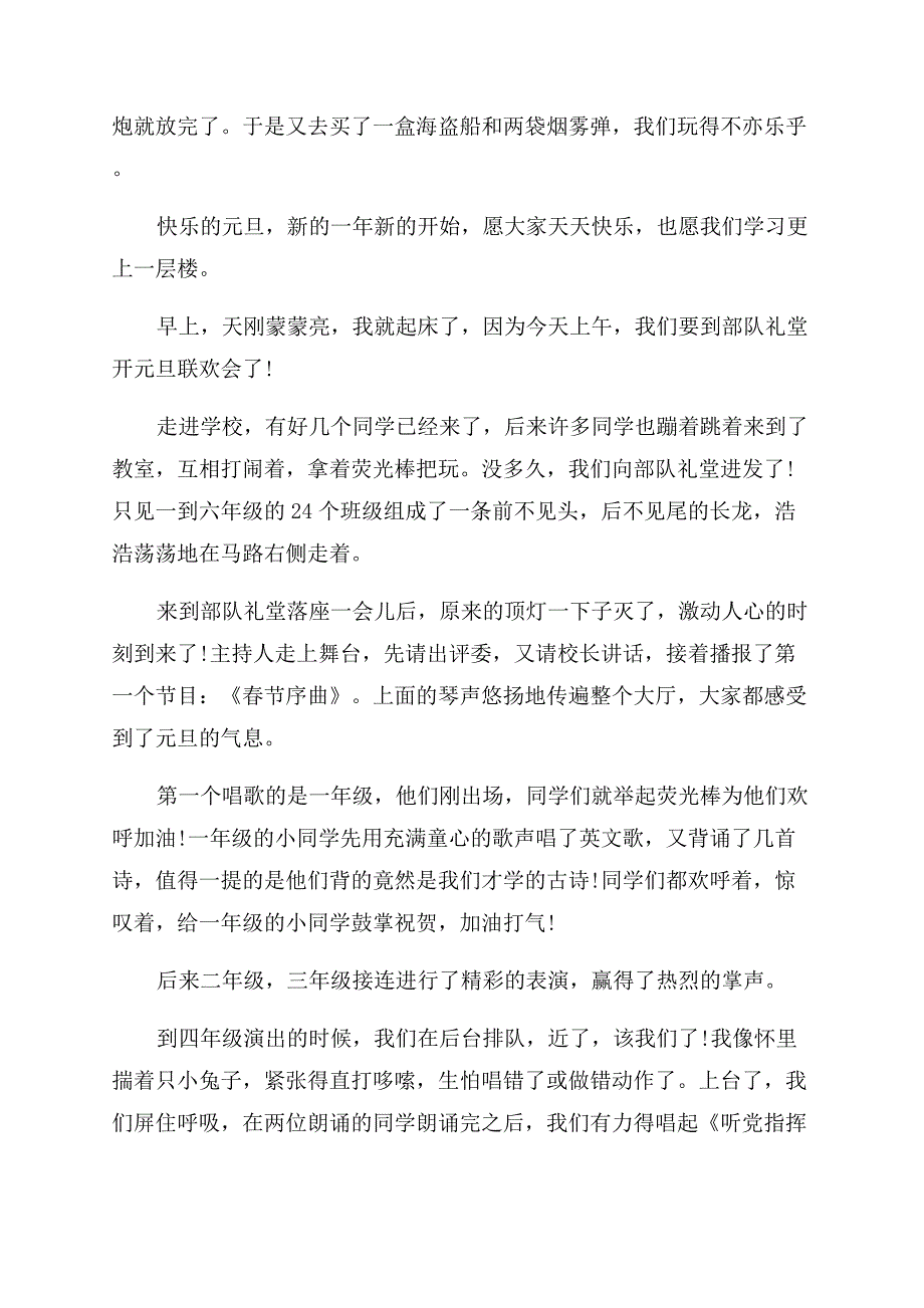 描写元旦节的六年级作文范文2022.docx_第2页