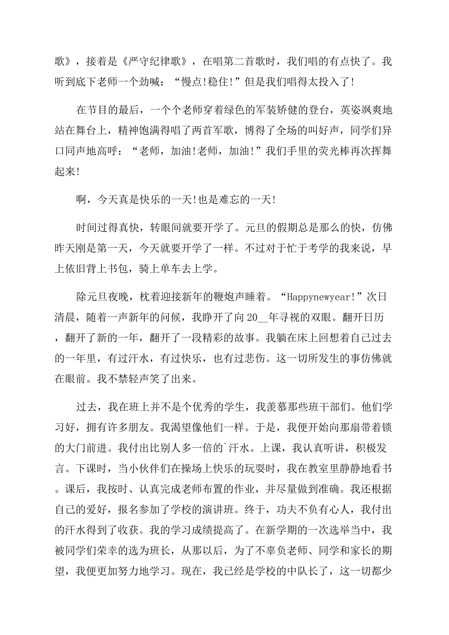 描写元旦节的六年级作文范文2022.docx_第3页