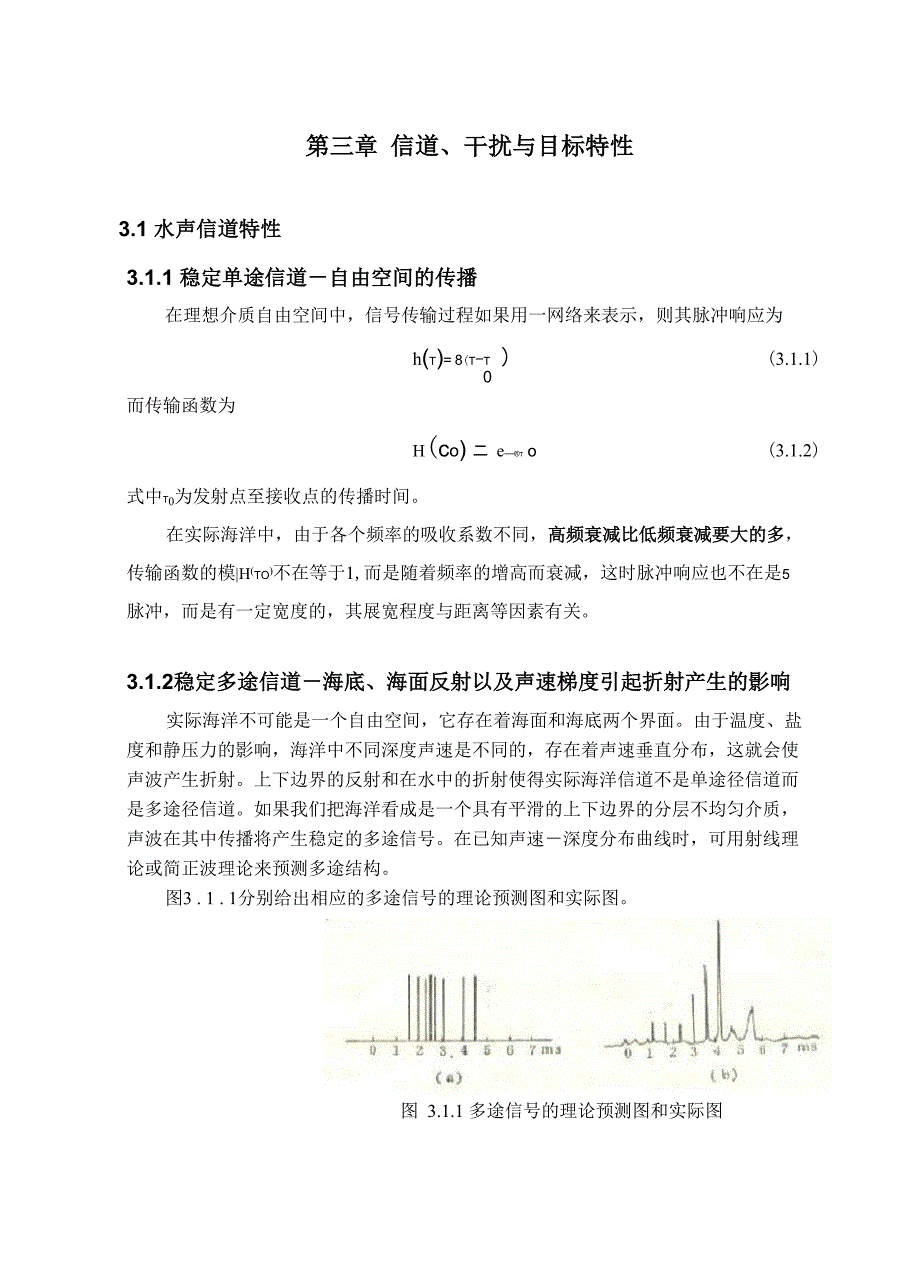 第三章 信、干扰与目标特性_第1页