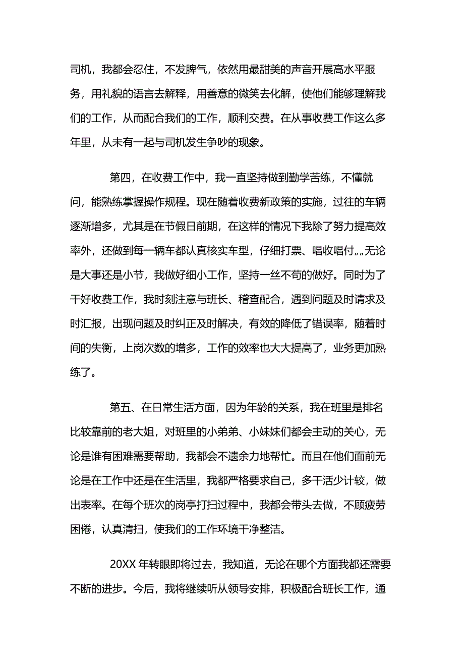 2020停车场收费员年终工作总结3篇_第2页