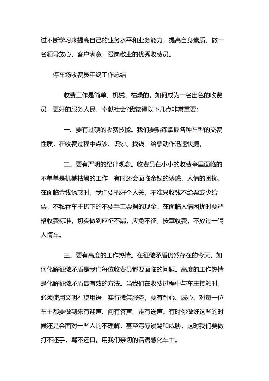 2020停车场收费员年终工作总结3篇_第3页