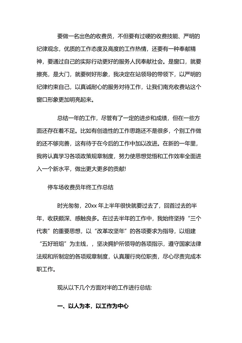 2020停车场收费员年终工作总结3篇_第4页