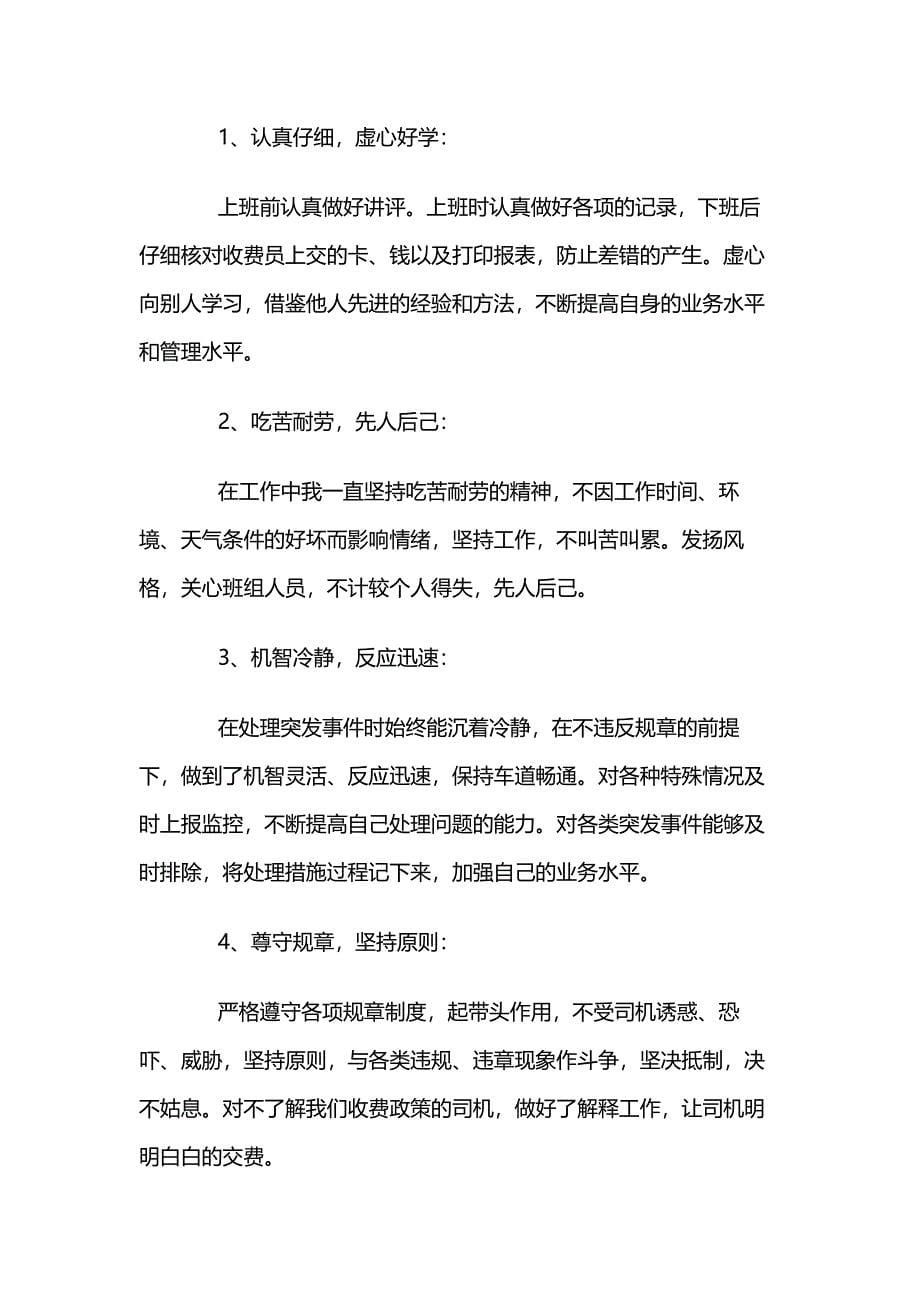 2020停车场收费员年终工作总结3篇_第5页