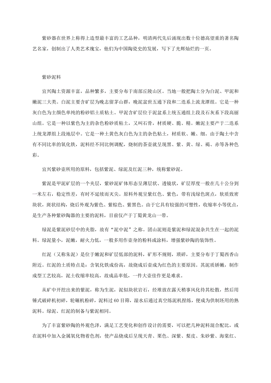 宜兴紫砂史话.doc_第4页