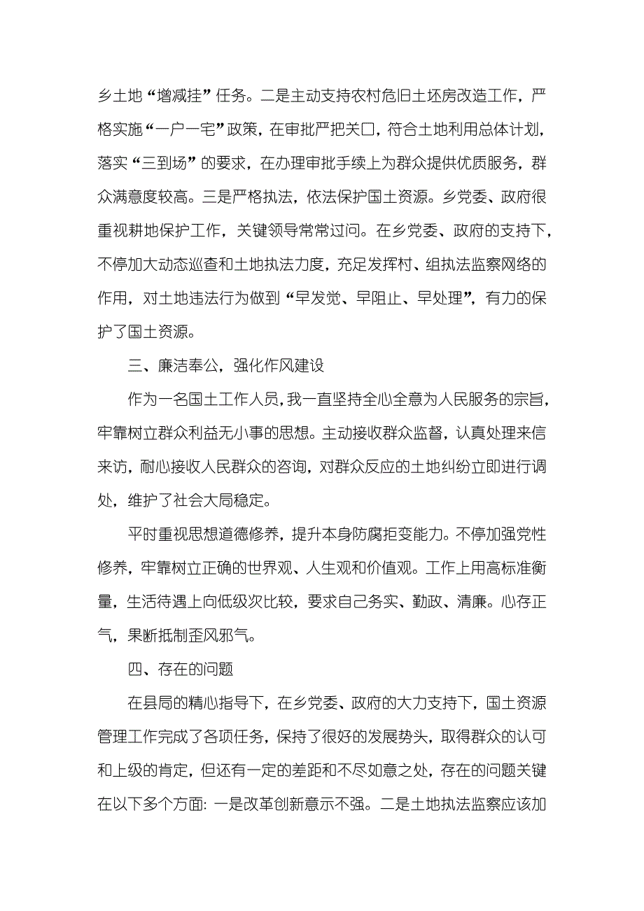 [个人总结范文公务员]公务员年度个人总结范文_第2页