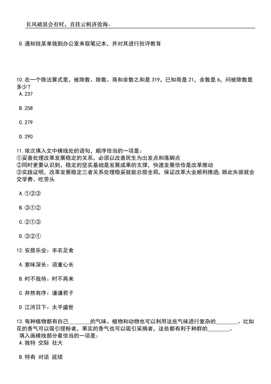 浙江宁波市鄞州人民医院医共体横溪分院编外工作人员招考聘用笔试参考题库附答案详解_第5页