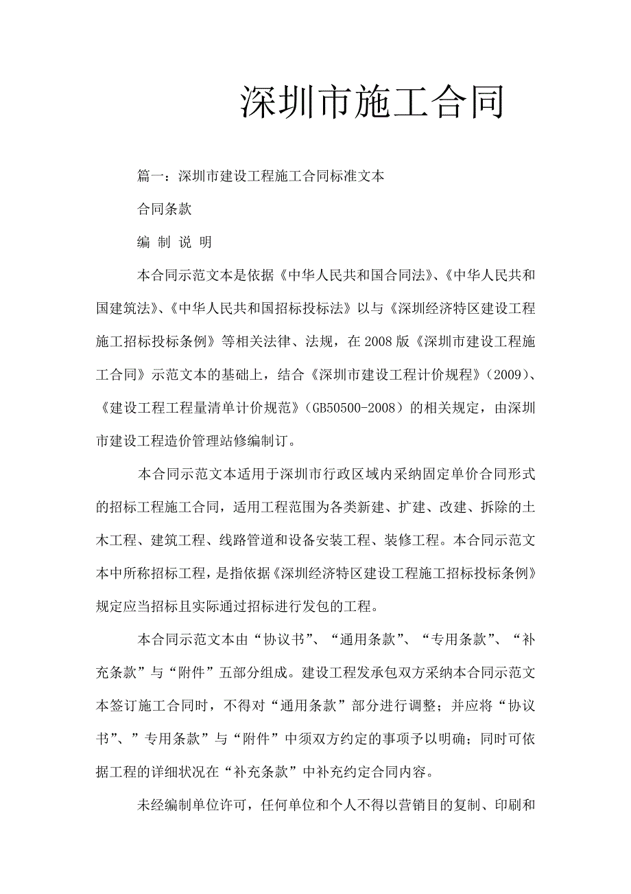 深圳市施工合同_第1页