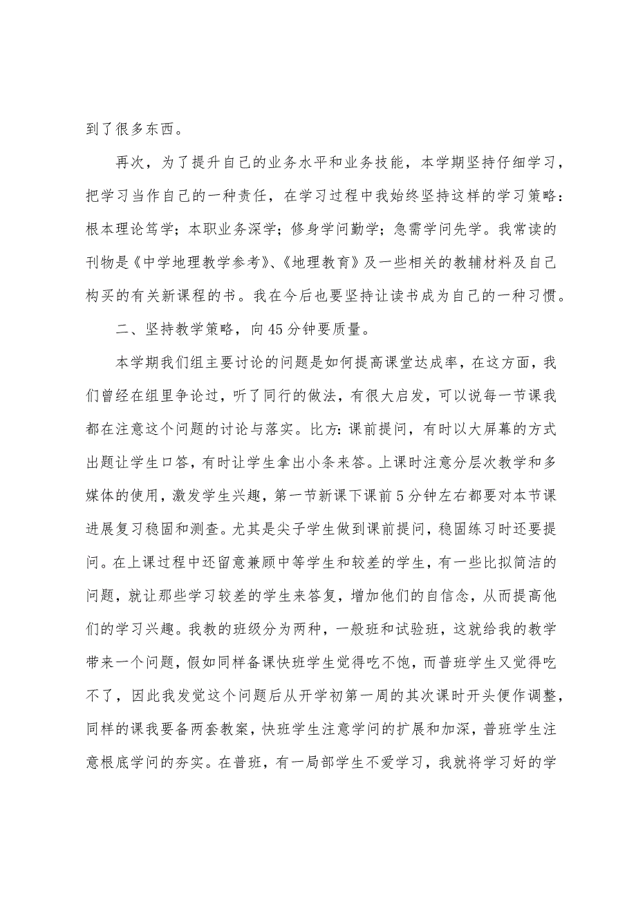 高一下学期地理教学工作总结.docx_第2页