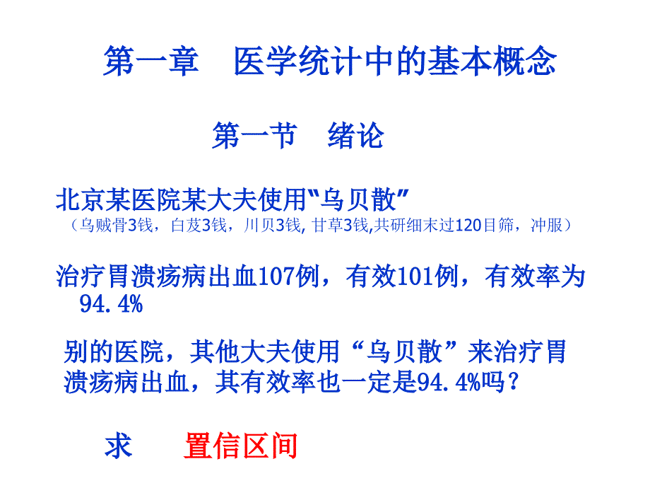 第01章医学统计中的基本概念3_第2页