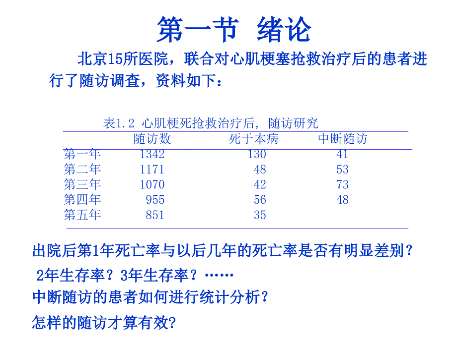 第01章医学统计中的基本概念3_第4页