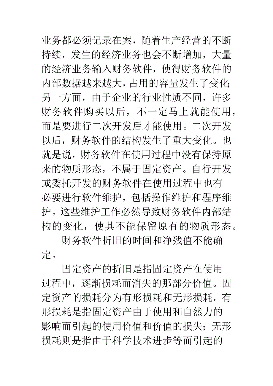 浅析企业财务软件的帐务处理.docx_第3页