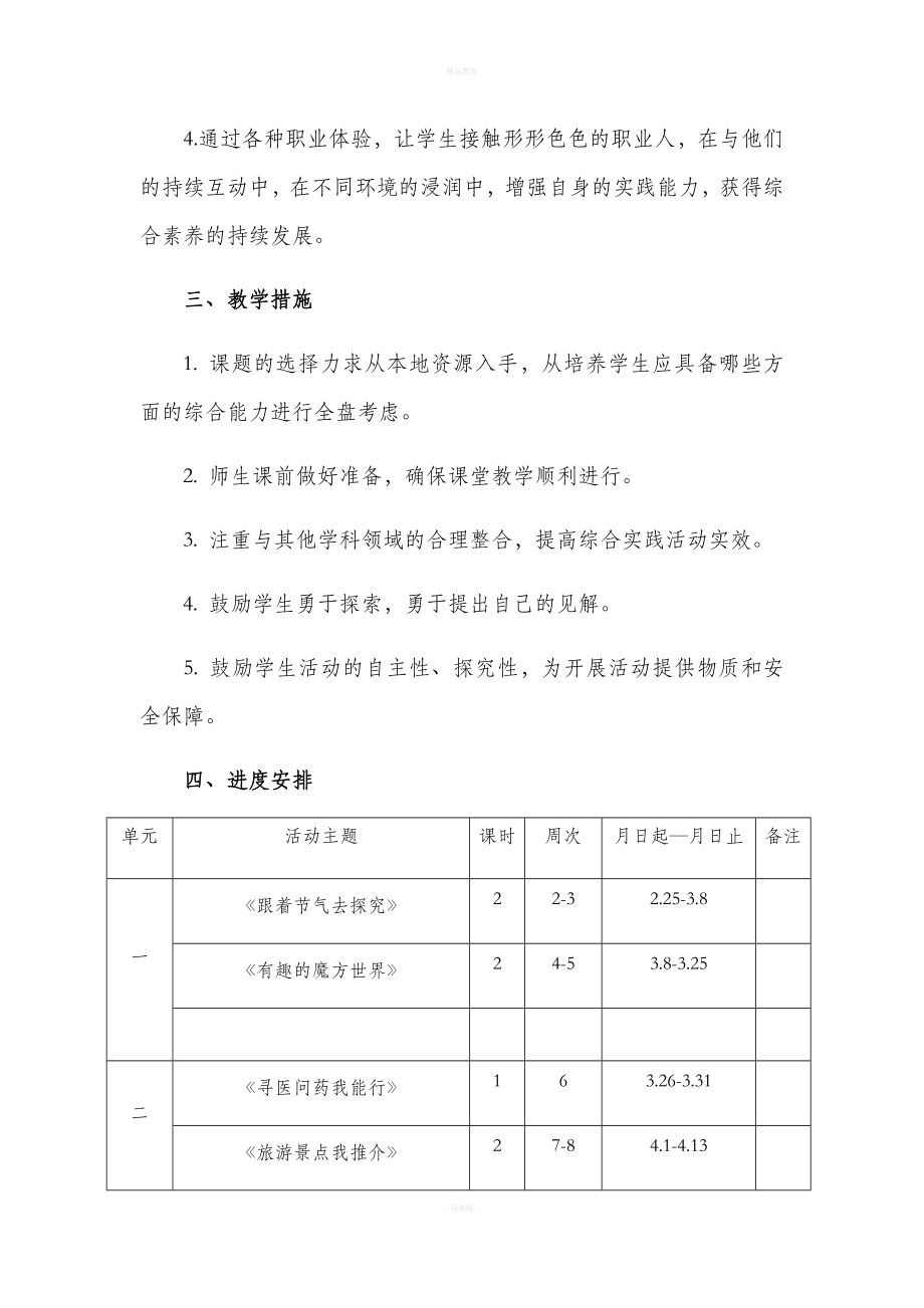 综合实践活动六下计划及教案_第2页