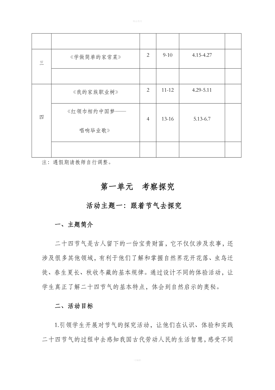 综合实践活动六下计划及教案_第3页