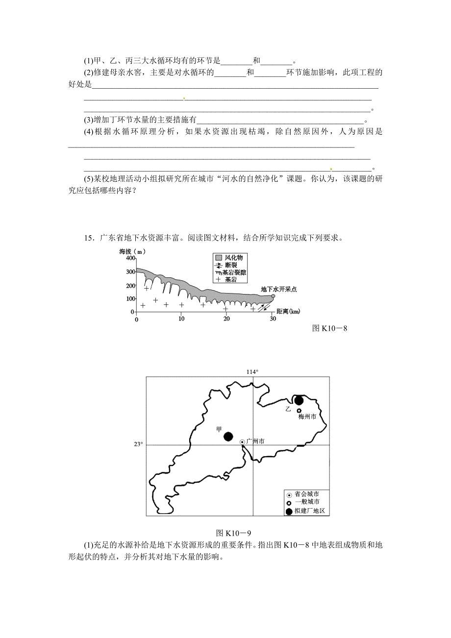 新教材 中图版高考地理一轮课时作业【10】自然界的水循环和水资源的合理利用含解析_第4页