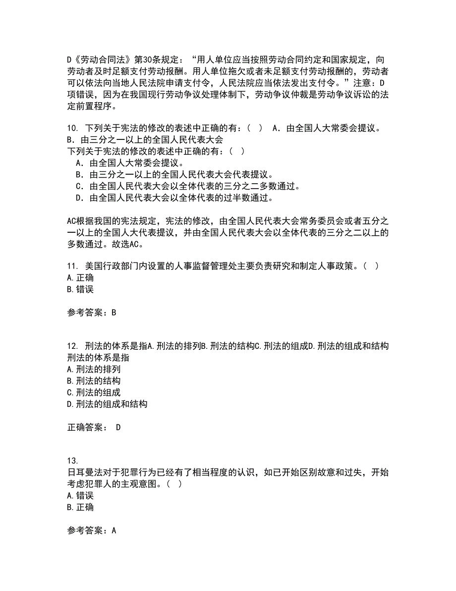 东北师范大学21春《外国法制史》在线作业三满分答案66_第4页