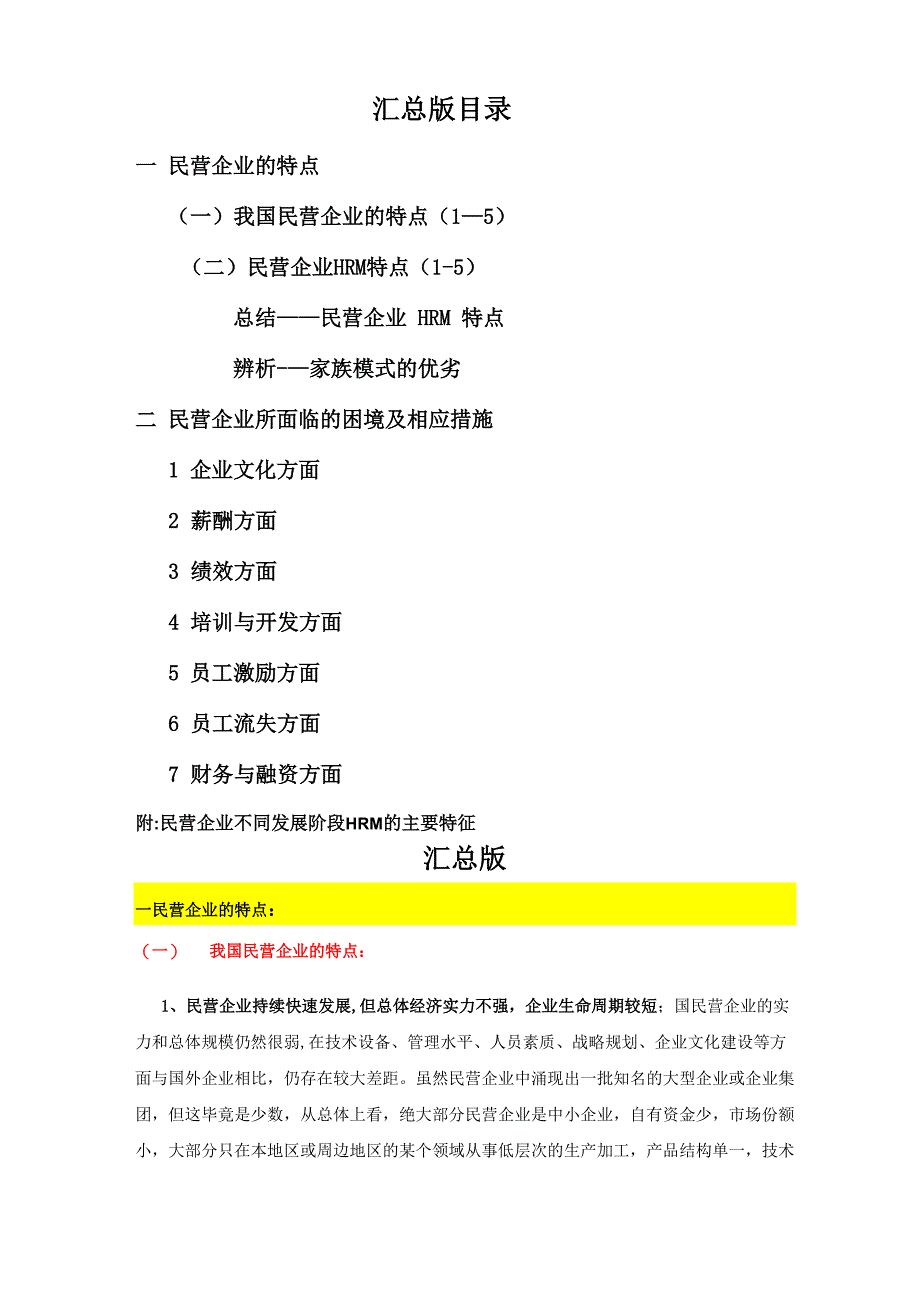 民营企业存在的问题_第1页