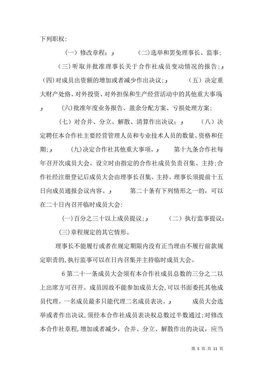 农民专业合作社示范章程5_第5页