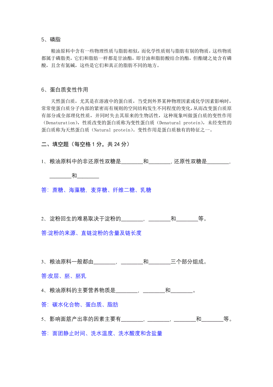 浙大粮油工艺学第二章练习题及答案.doc_第2页