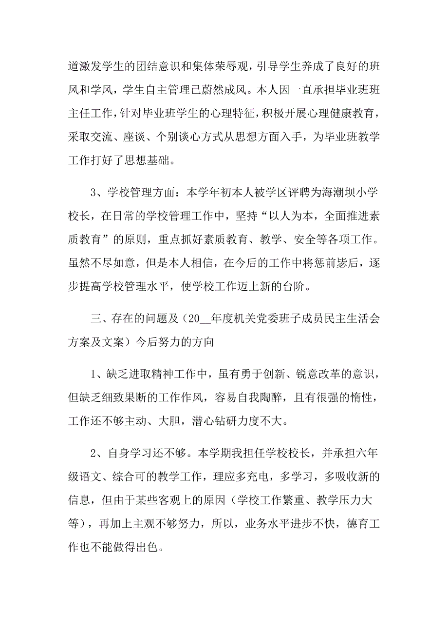 2022小学学校校长述职报告集合8篇_第3页