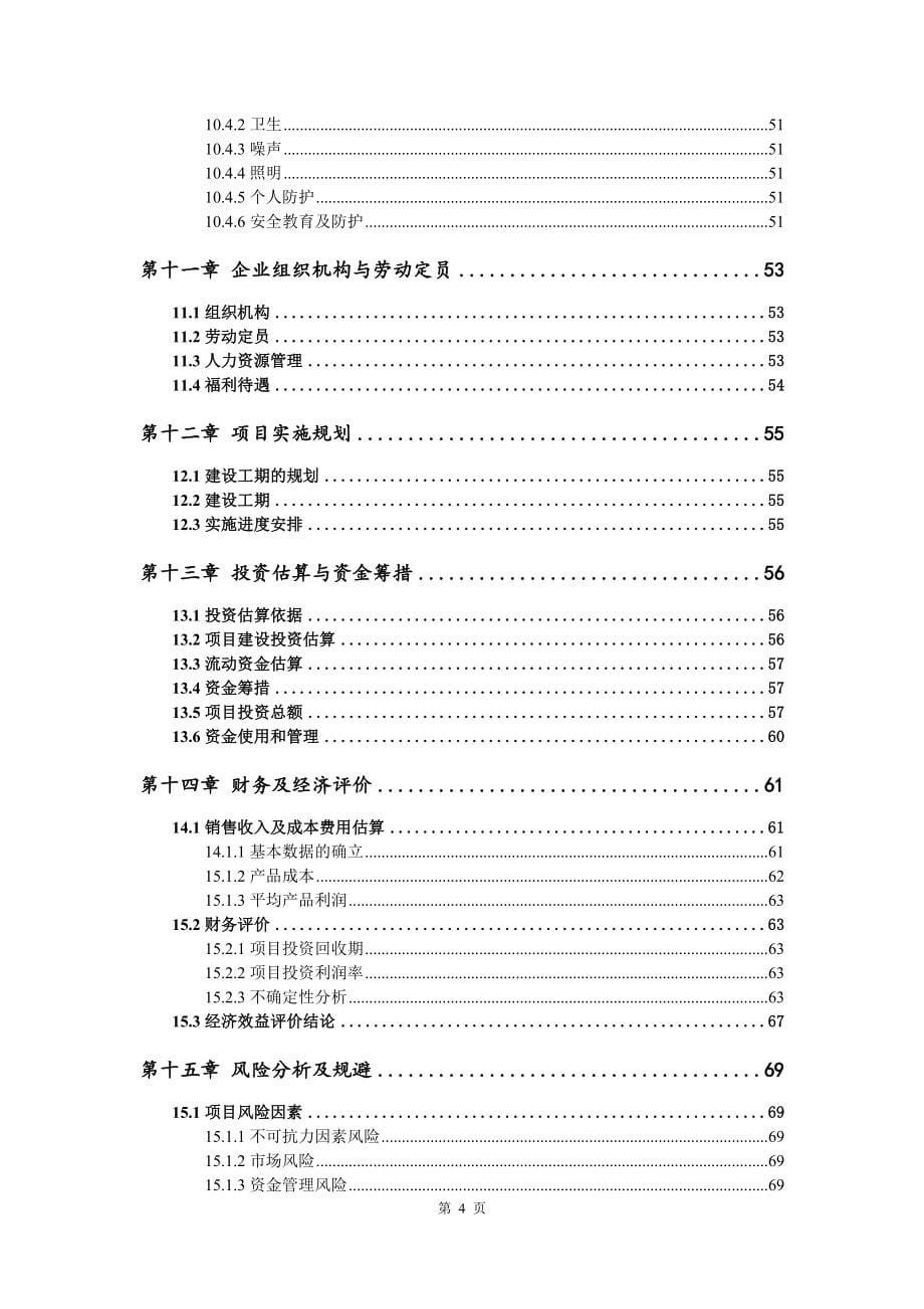 年产10万吨新型节能高档铝型材项目申请备案可行性研究报告_第5页