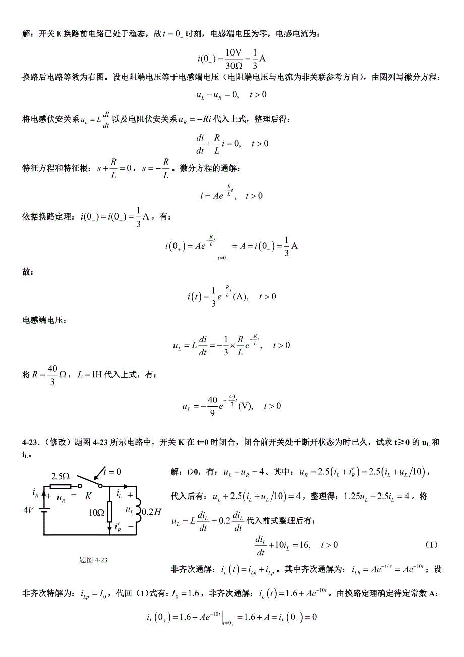 大学电路分析第四章课后习题答案.doc_第4页