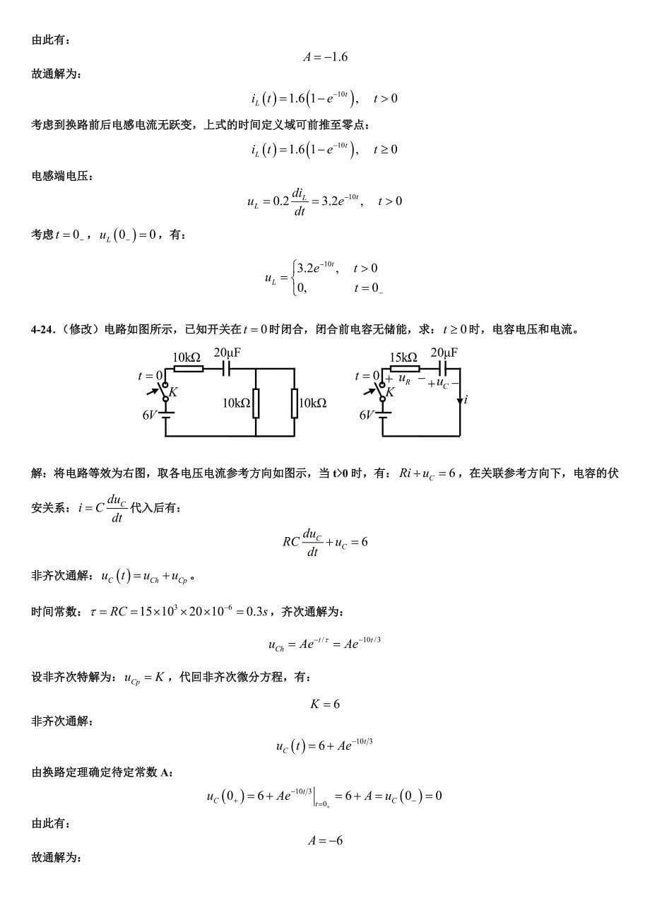 大学电路分析第四章课后习题答案.doc_第5页