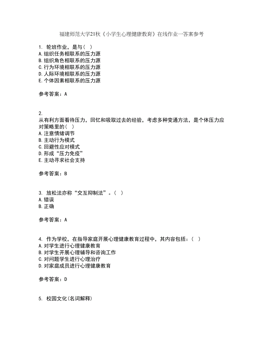 福建师范大学21秋《小学生心理健康教育》在线作业一答案参考16_第1页