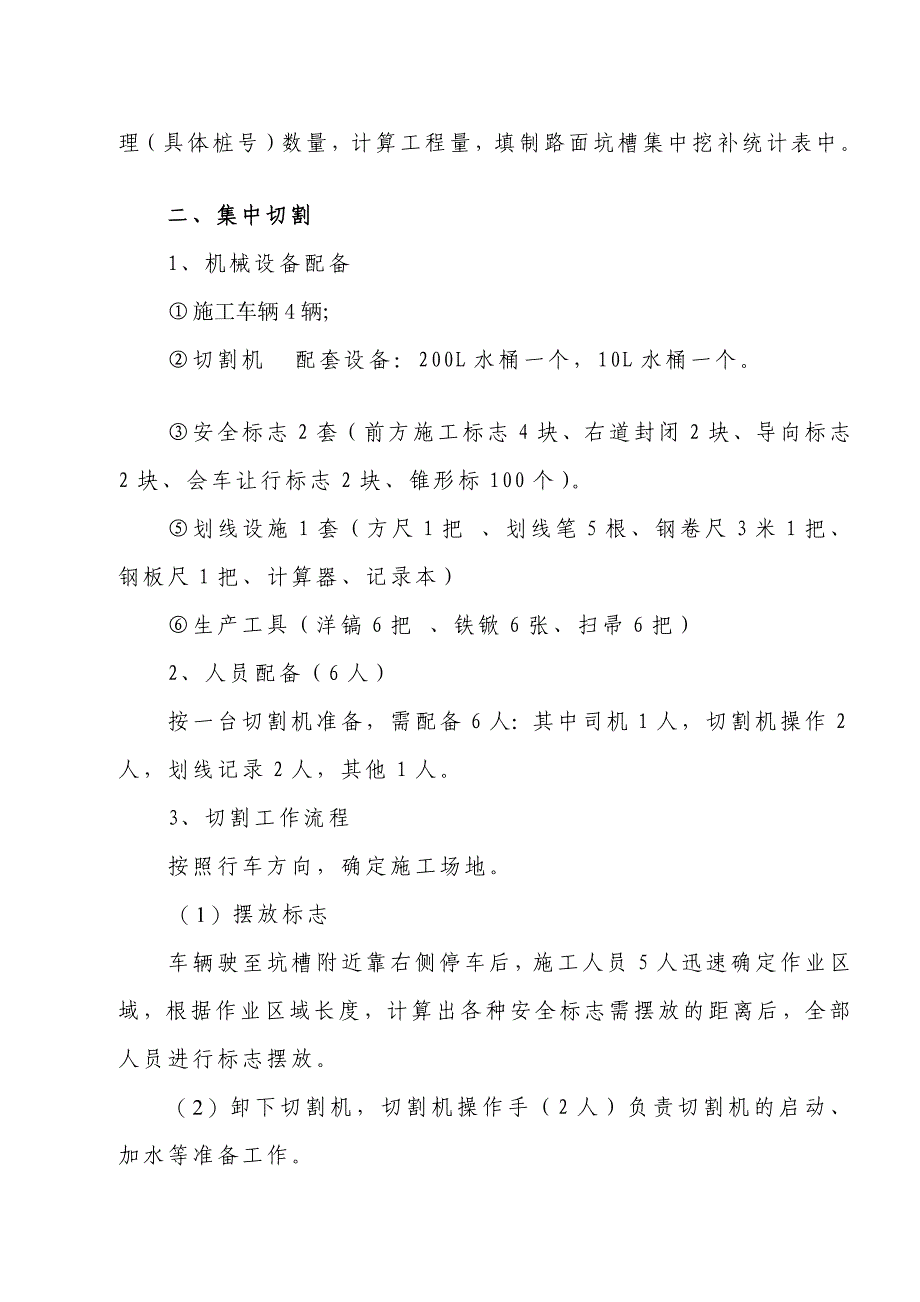 坑槽挖补安全施工方案精选_第2页