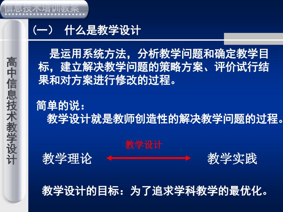 高中信息技术教学设计_第3页