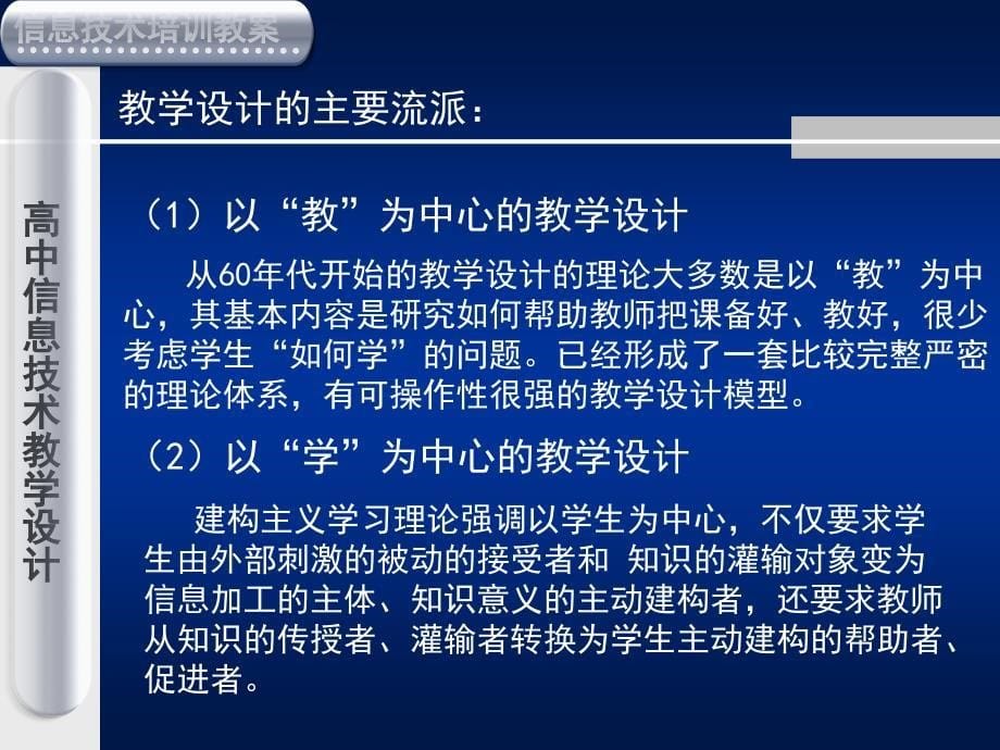 高中信息技术教学设计_第5页