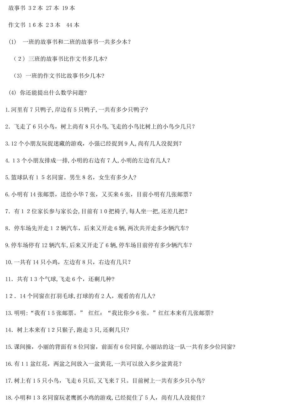 小学一年级数学应用题大全-(1)_第2页