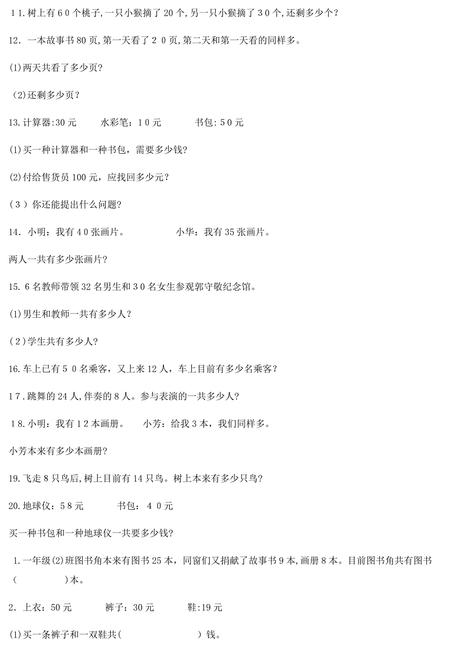 小学一年级数学应用题大全-(1)_第4页