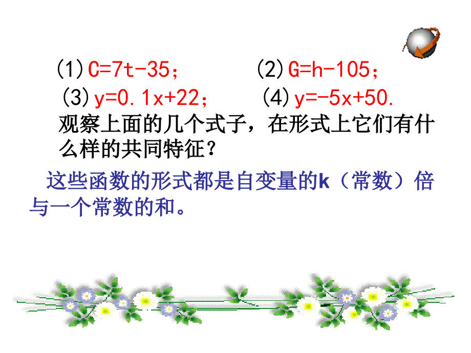 1422一次函数课件_第4页