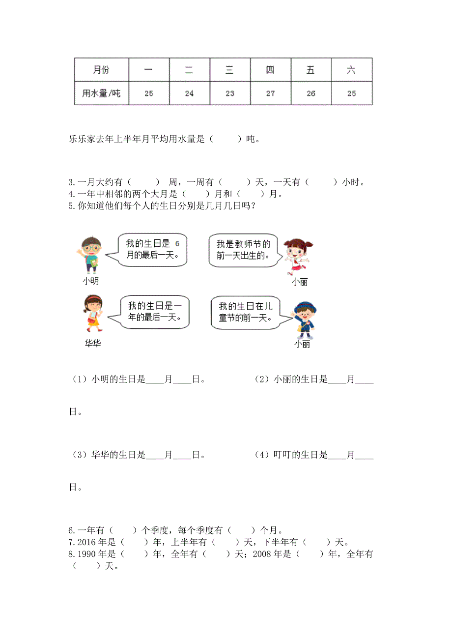 西师大版三年级上册数学第六单元-年、月、日-测试卷精品带答案.docx_第2页