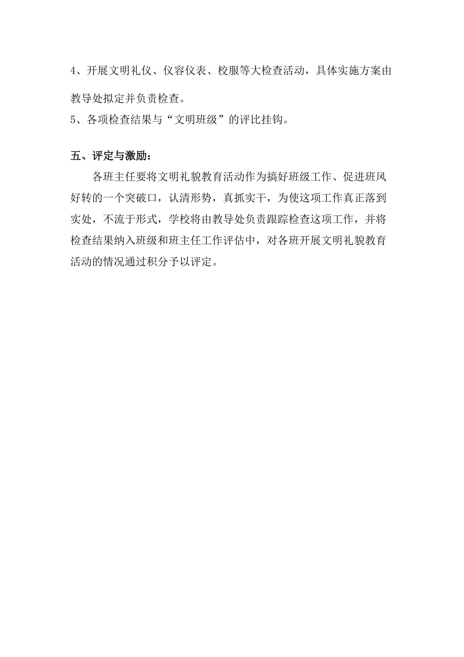 文明礼貌教育活动实施方案_第3页