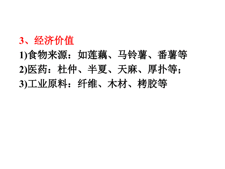 植物学——形态解剖部分：10-第三章 种子植物营养器官_第4页