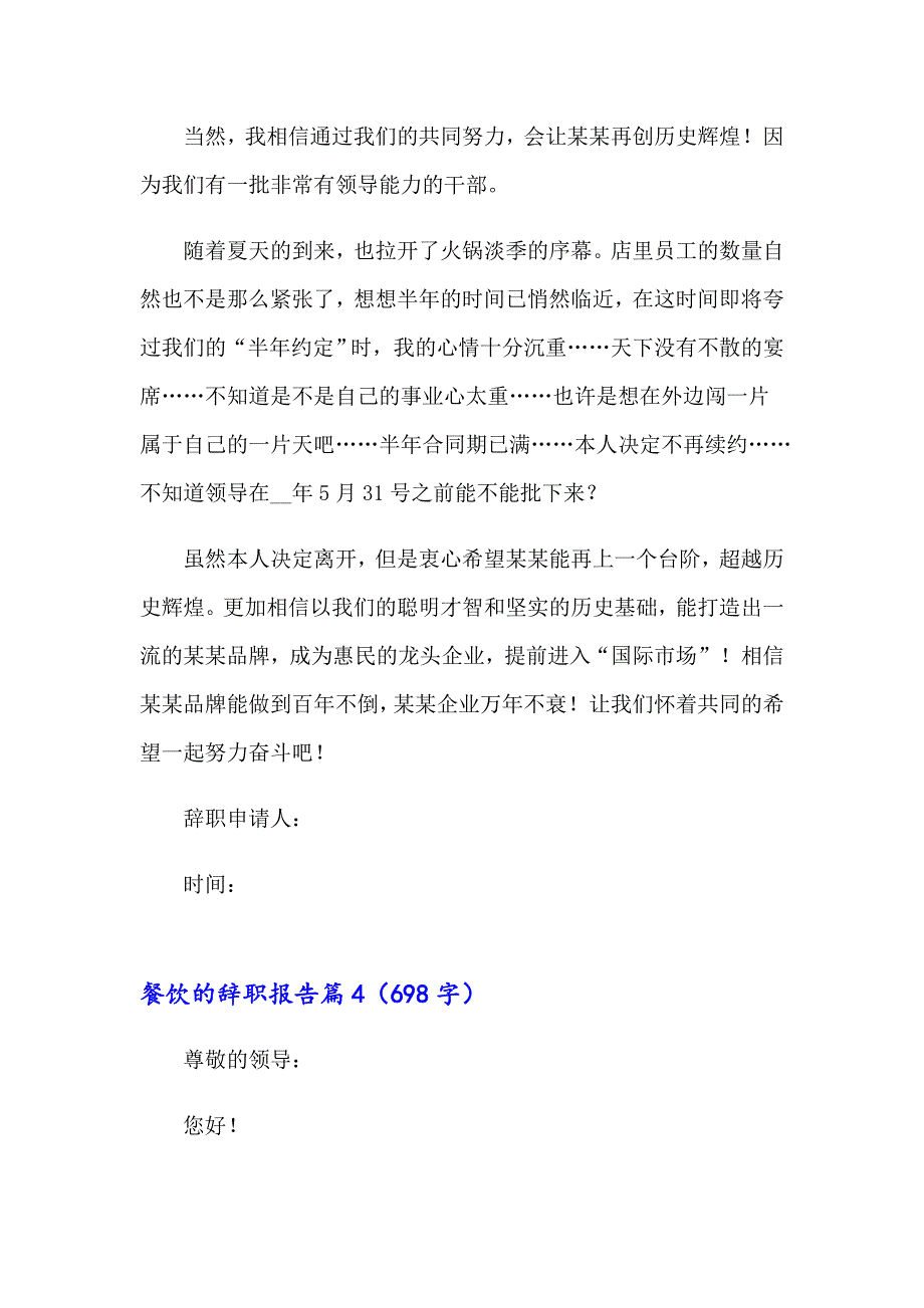 餐饮的辞职报告四篇_第4页