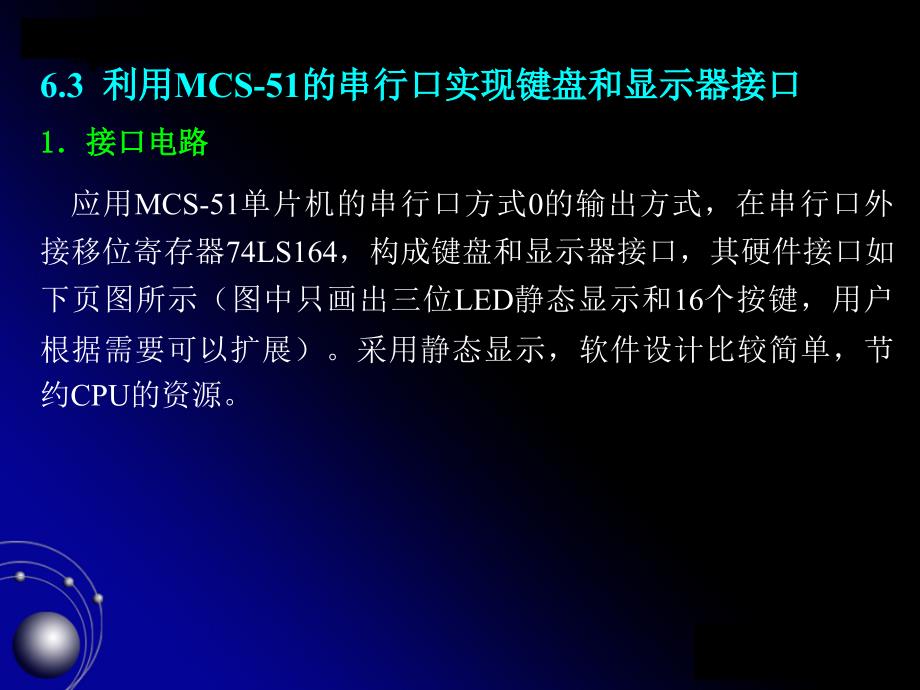 采用晶体三极管扩大输出电流2PPT课件_第1页